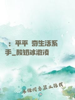 氣運：平平無奇生活系選手