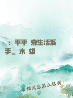 氣運：平平無奇生活系選手