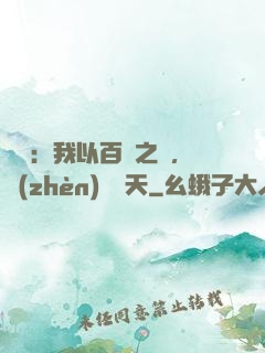 氣運：我以百歲之軀，鎮(zhèn)壓諸天