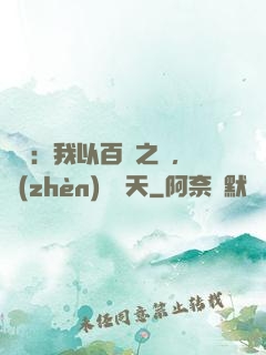 氣運：我以百歲之軀，鎮(zhèn)壓諸天