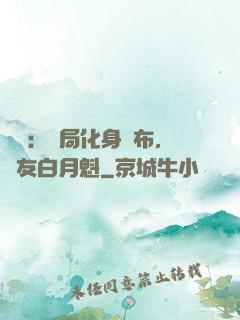 氣運：開局化身呂布，隊友白月魁