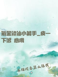 氪金修仙小能手