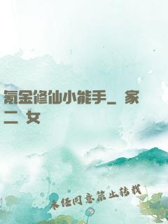氪金修仙小能手