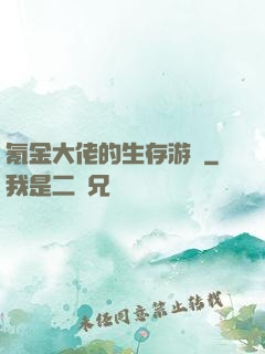 氪金大佬的生存游戲