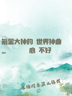 氪金大神的異世界神曲