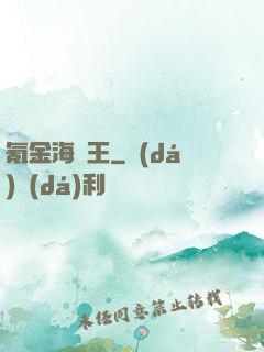 氪金海盜王