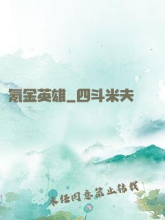 氪金英雄