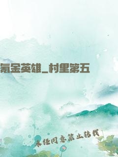 氪金英雄