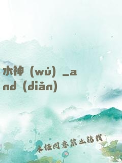 水神無(wú)敵