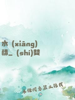 水鄉(xiāng)閑情