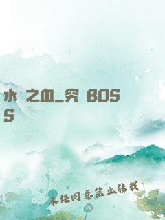 水銀之血