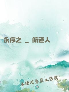 永序之鱗