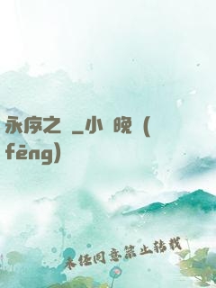 永序之鱗