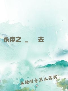 永序之鱗