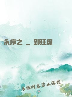 永序之鱗