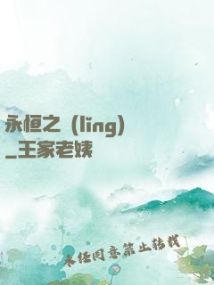 永恒之領(lǐng)