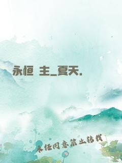 永恒劍主
