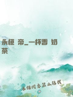 永恒劍帝