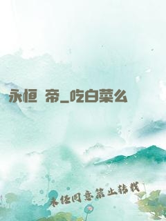 永恒劍帝