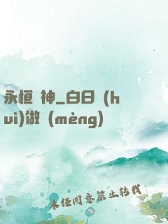 永恒劍神