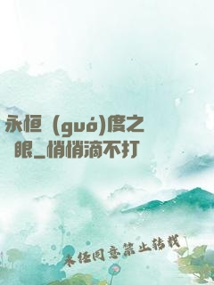 永恒國(guó)度之靈眼