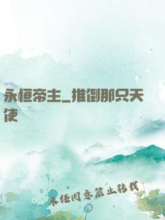 永恒帝主