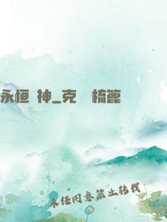 永恒殺神