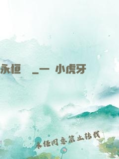 永恒無極