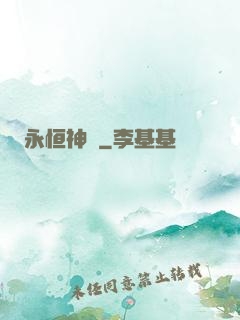永恒神紋