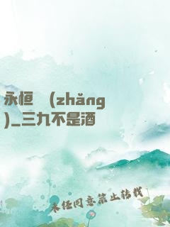 永恒議長(zhǎng)