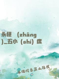 永恒議長(zhǎng)