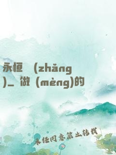 永恒議長(zhǎng)