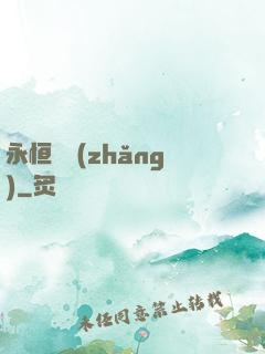 永恒議長(zhǎng)