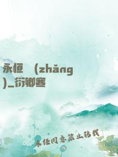 永恒議長(zhǎng)
