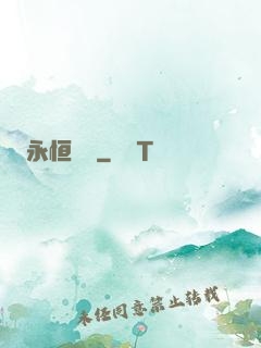 永恒議長
