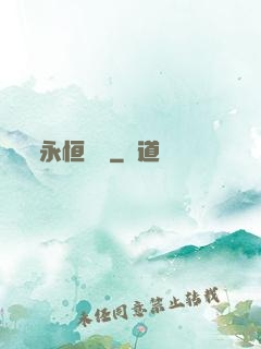 永恒議長