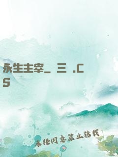 永生主宰