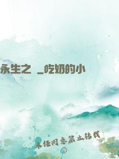永生之獄