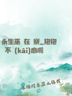 永生巫師在觀察