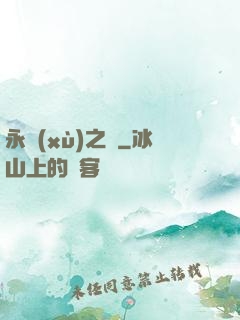 永續(xù)之鏡