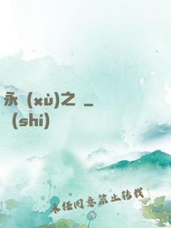 永續(xù)之鏡