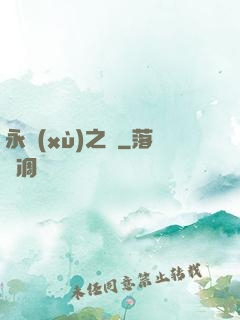 永續(xù)之鏡