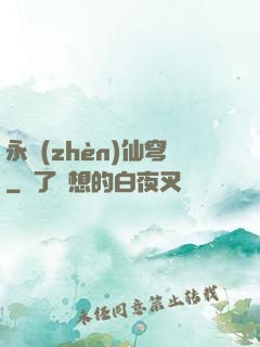 永鎮(zhèn)仙穹