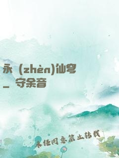 永鎮(zhèn)仙穹