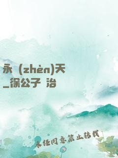 永鎮(zhèn)天淵