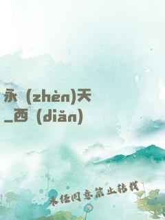 永鎮(zhèn)天淵