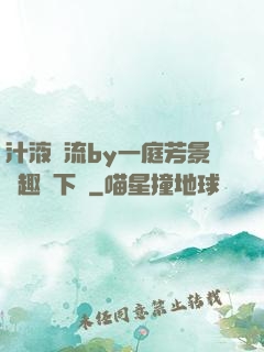汁液橫流by一庭芳景筆趣閣下載