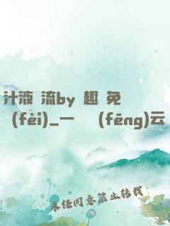 汁液橫流by筆趣閣免費(fèi)