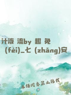 汁液橫流by筆趣閣免費(fèi)