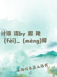 汁液橫流by筆趣閣免費(fèi)